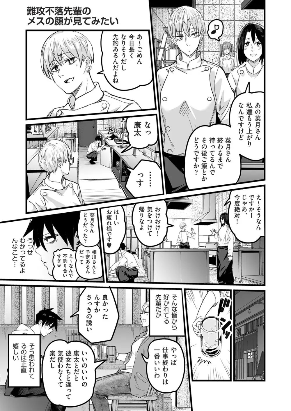 COMIC 阿吽 2025年8月号 Page.110