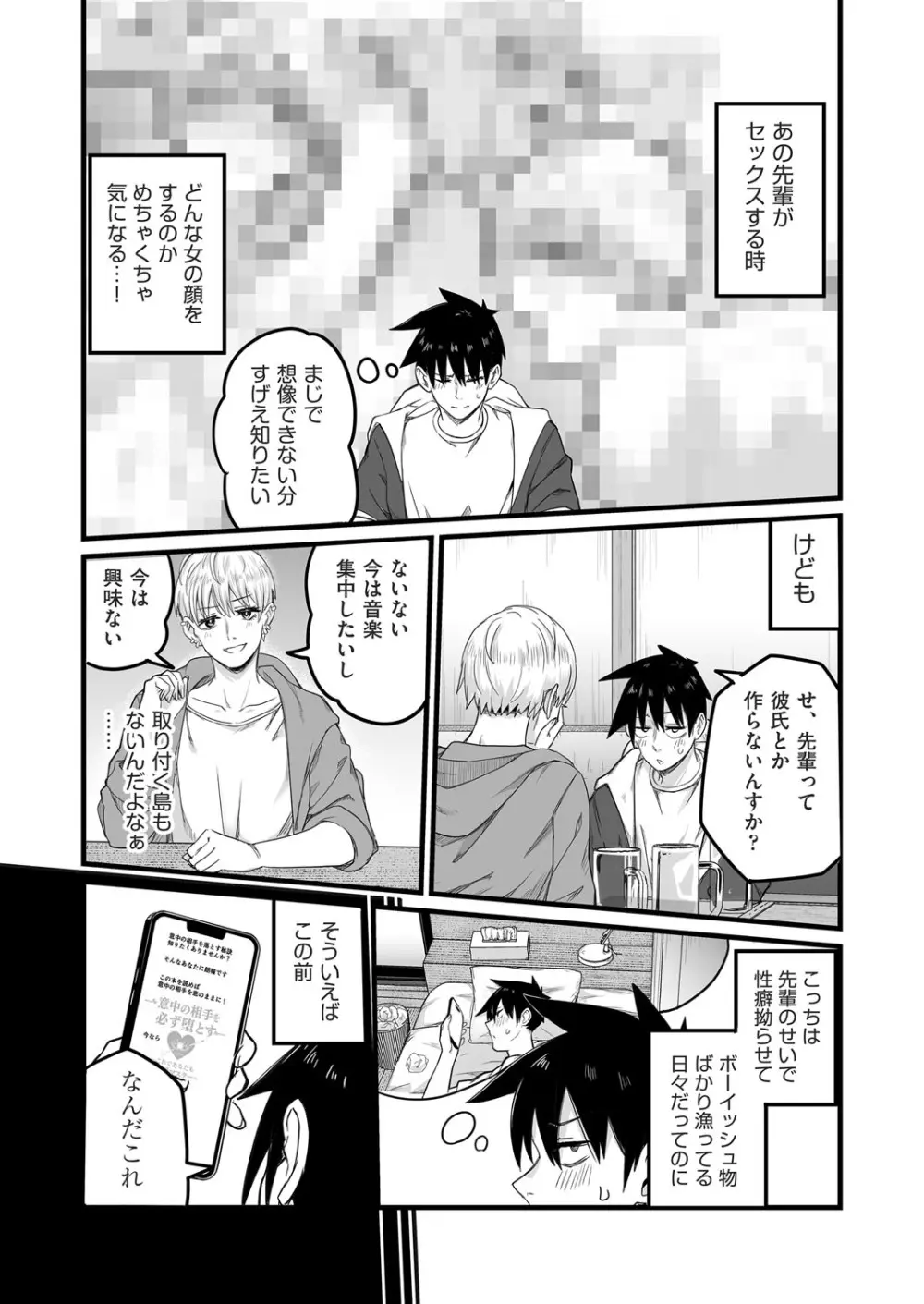 COMIC 阿吽 2025年8月号 Page.112