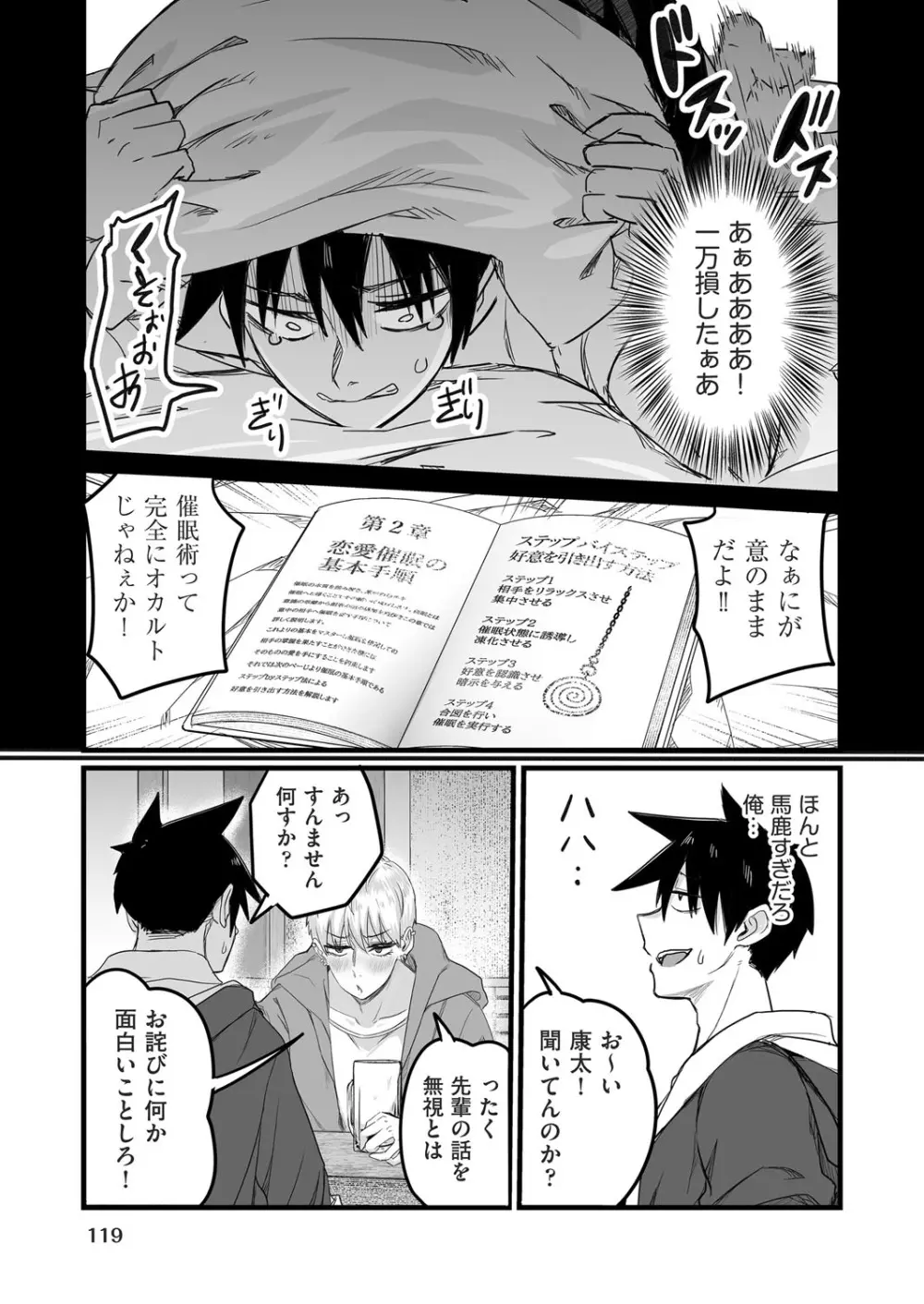 COMIC 阿吽 2025年8月号 Page.114