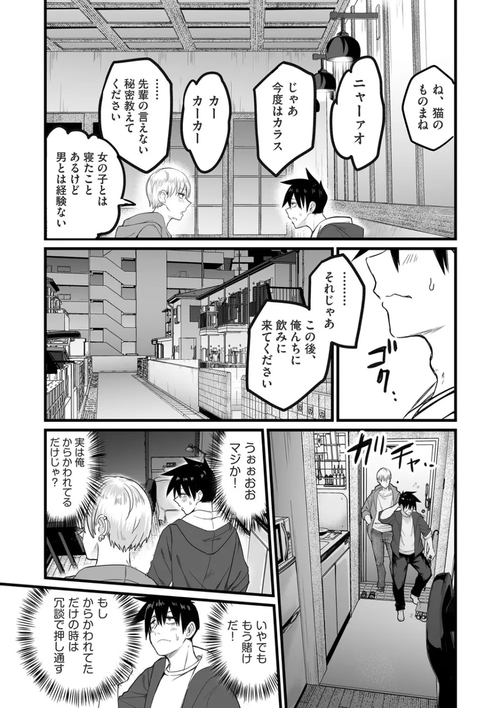 COMIC 阿吽 2025年8月号 Page.116