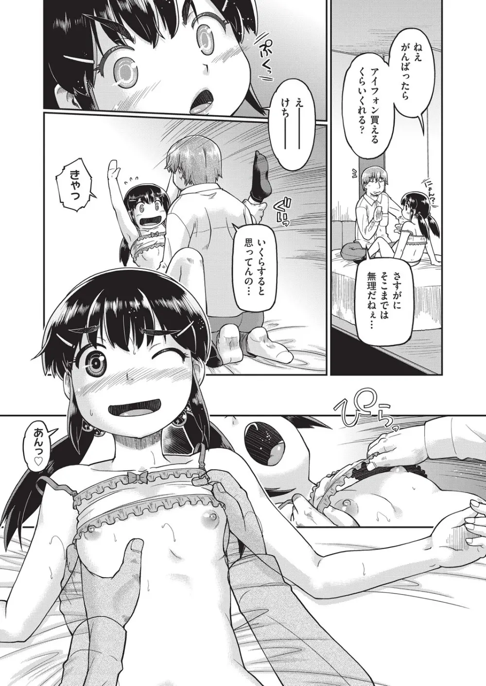 COMIC 阿吽 2025年8月号 Page.13