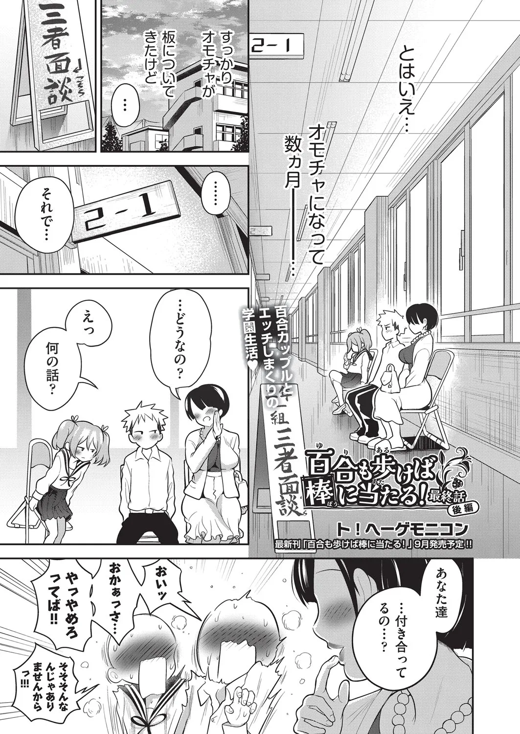 COMIC 阿吽 2025年8月号 Page.136