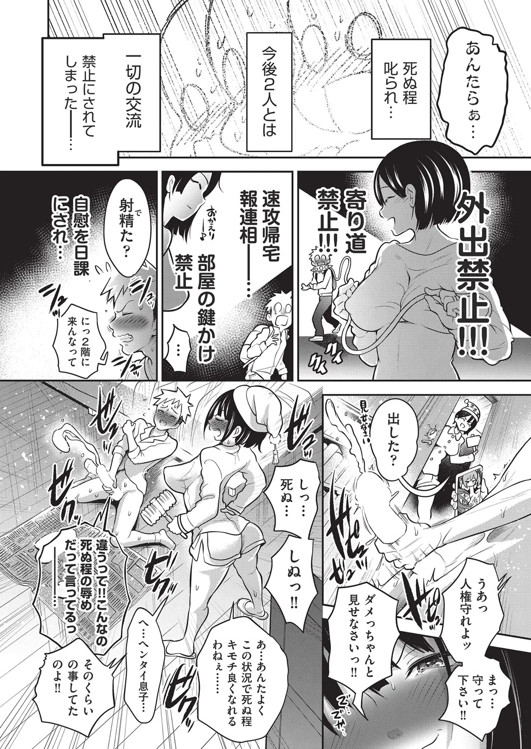 COMIC 阿吽 2025年8月号 Page.171