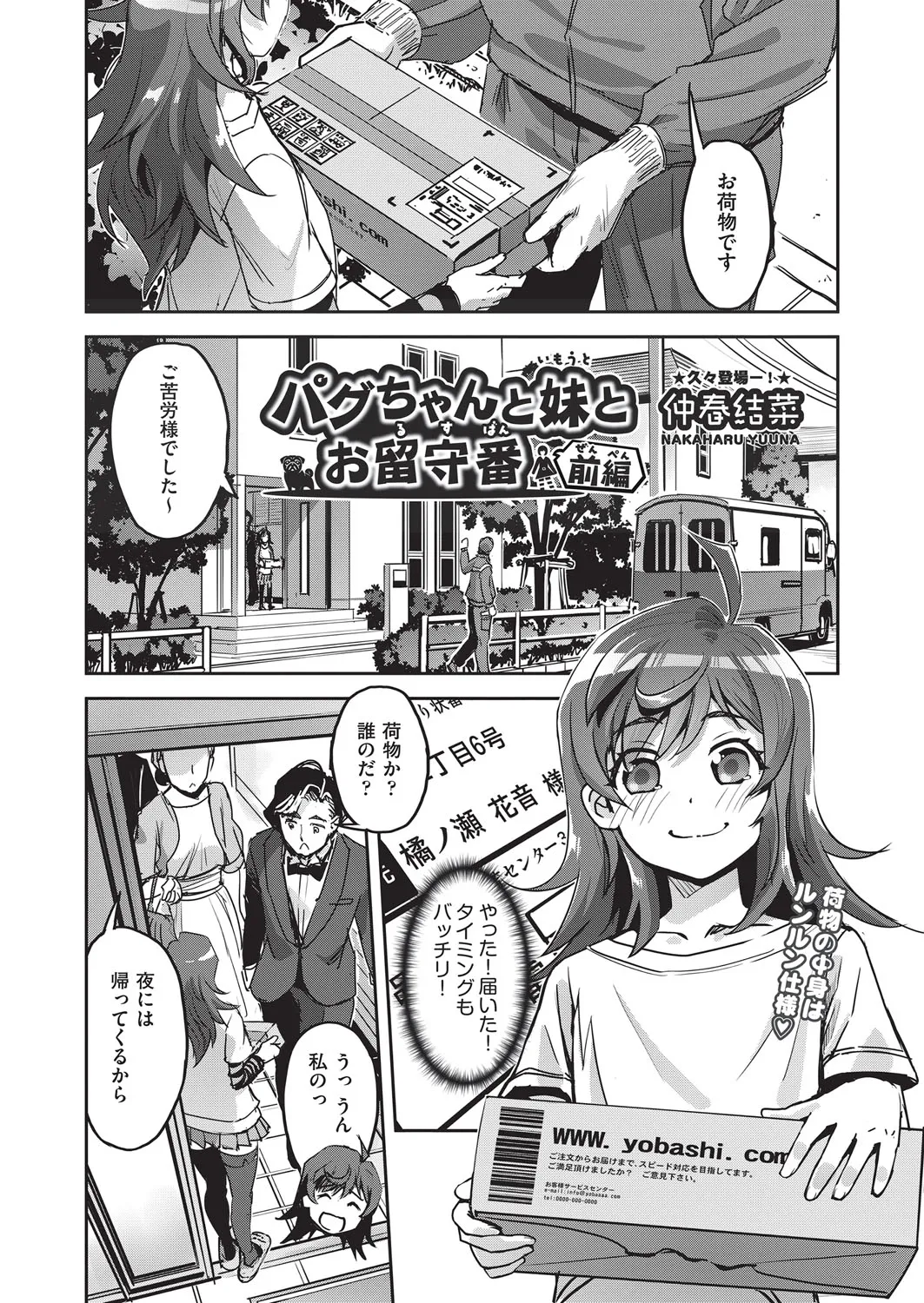 COMIC 阿吽 2025年8月号 Page.176