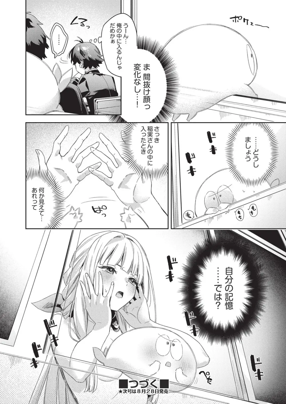 COMIC 阿吽 2025年8月号 Page.241