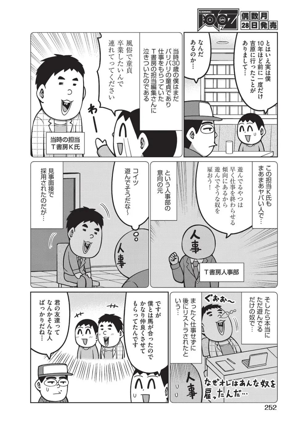 COMIC 阿吽 2025年8月号 Page.243