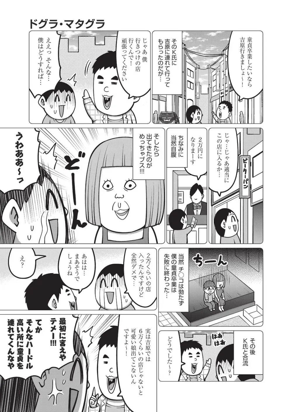 COMIC 阿吽 2025年8月号 Page.244
