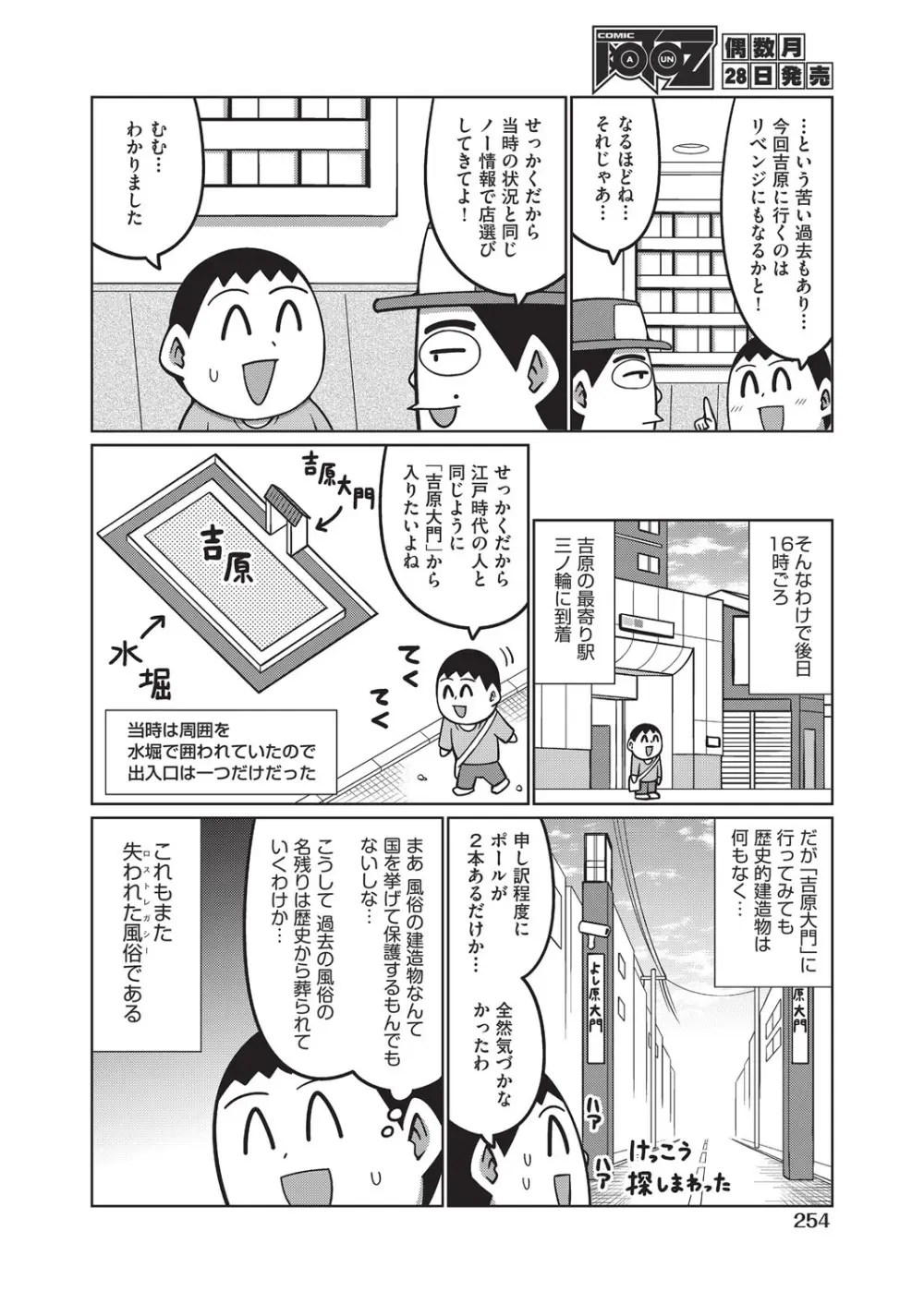 COMIC 阿吽 2025年8月号 Page.245
