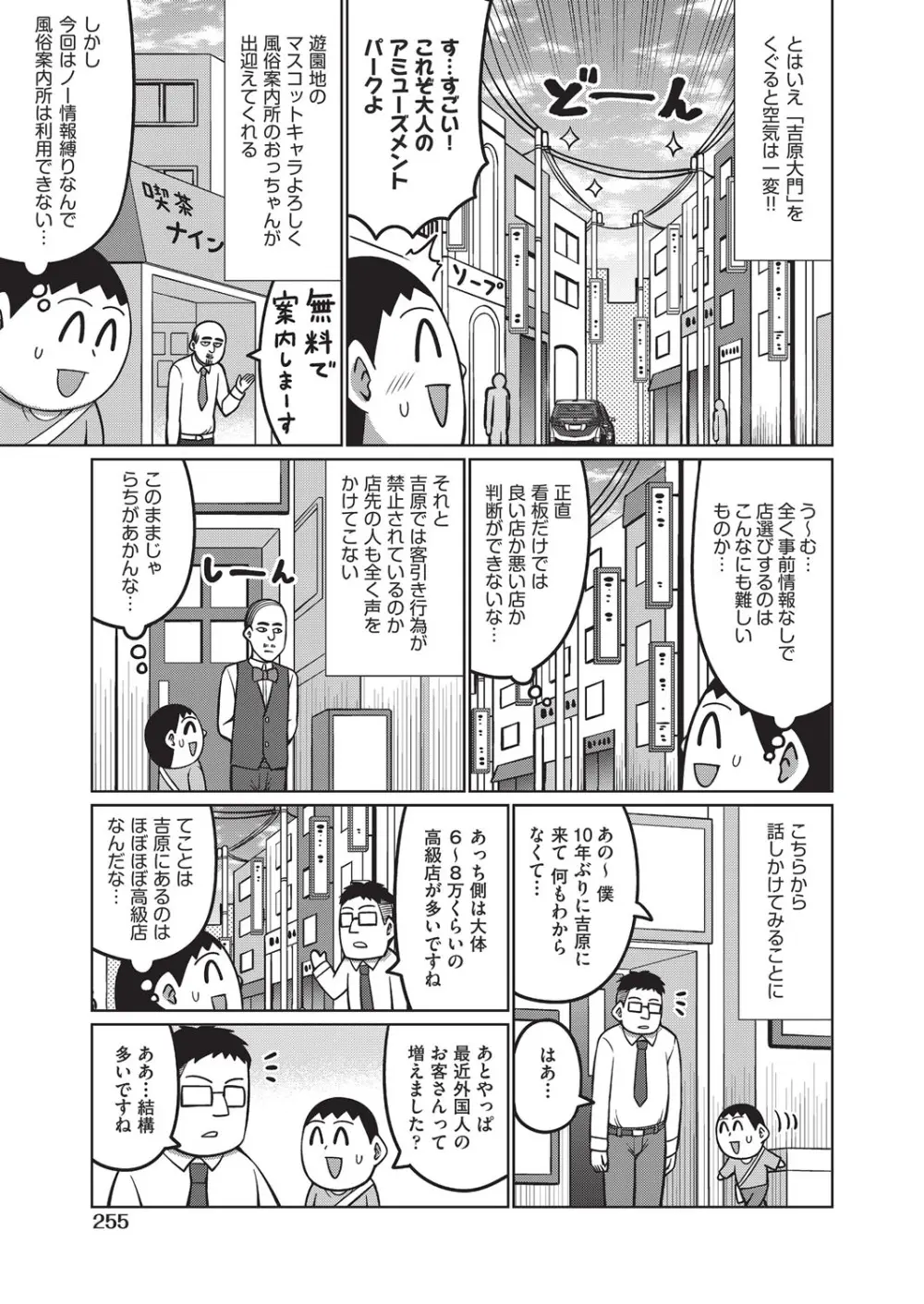 COMIC 阿吽 2025年8月号 Page.246