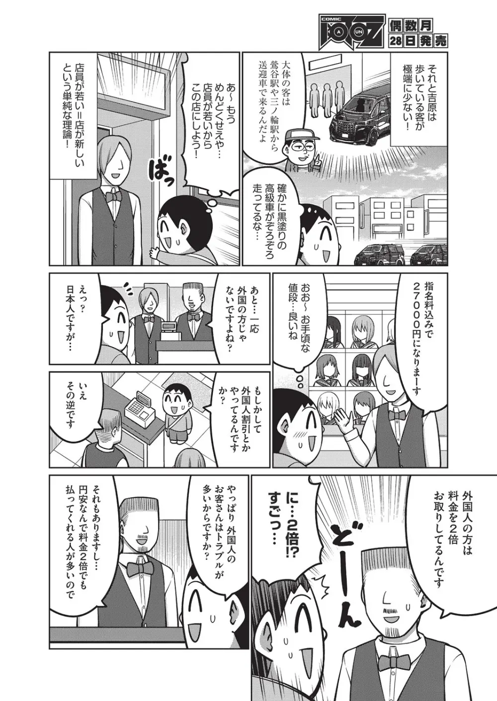 COMIC 阿吽 2025年8月号 Page.247