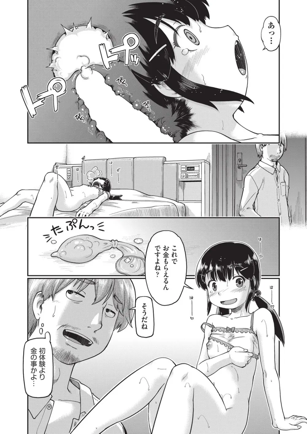 COMIC 阿吽 2025年8月号 Page.25