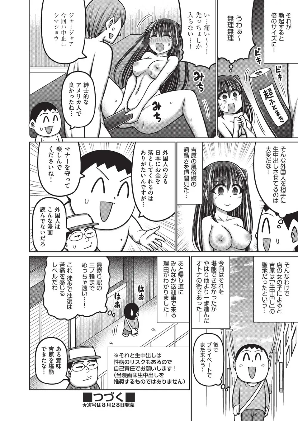 COMIC 阿吽 2025年8月号 Page.251