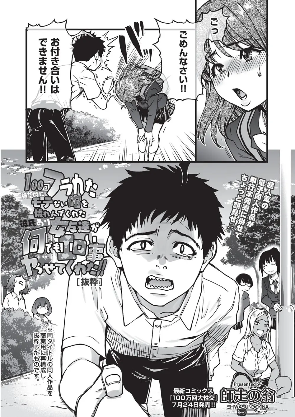 COMIC 阿吽 2025年8月号 Page.253