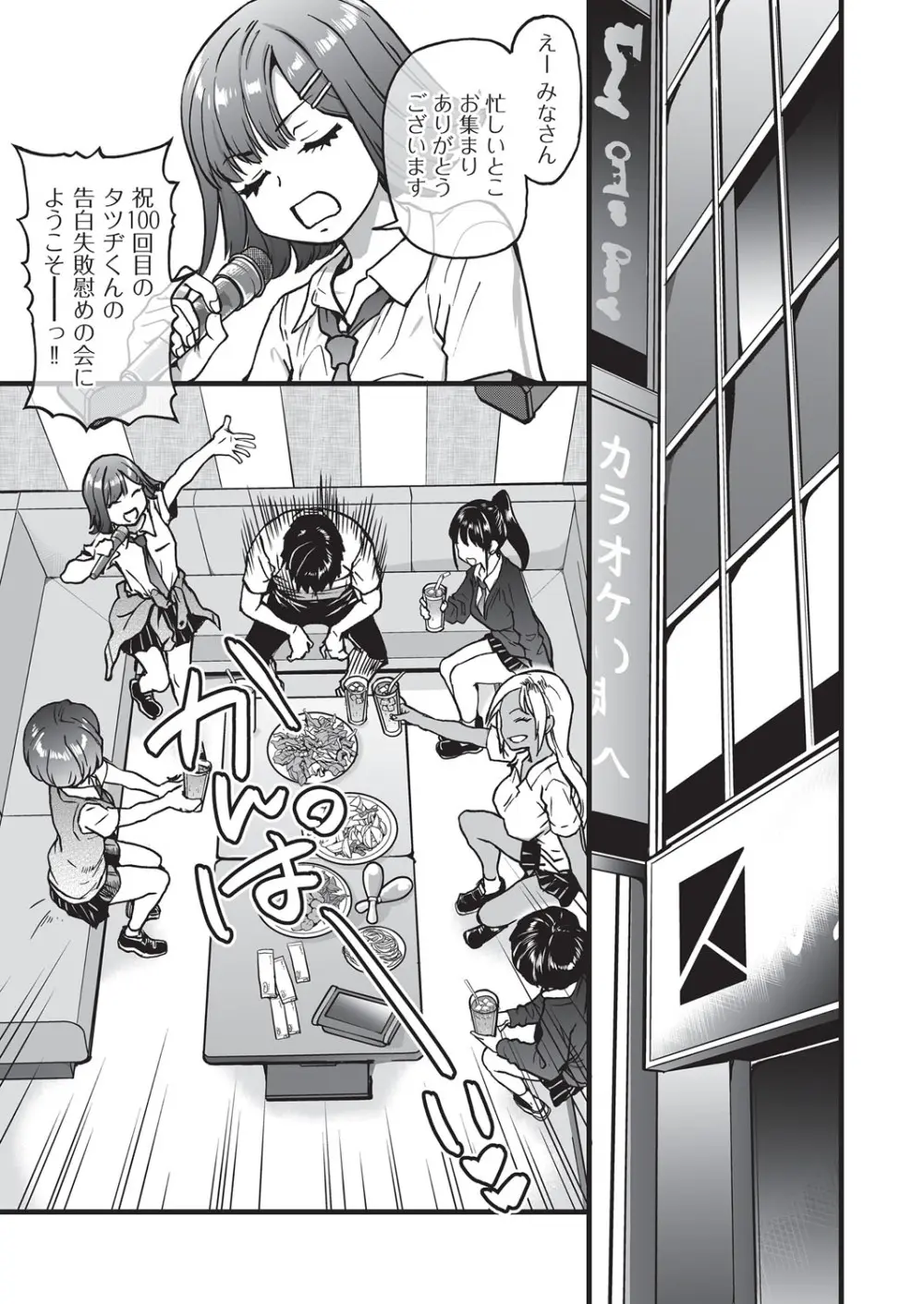 COMIC 阿吽 2025年8月号 Page.254