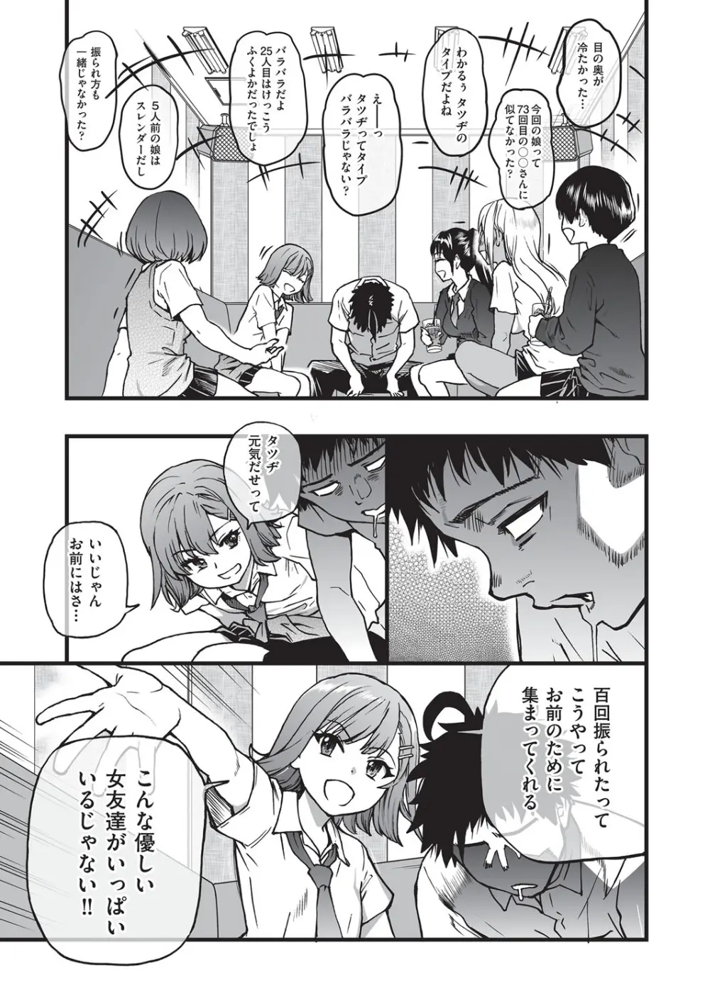 COMIC 阿吽 2025年8月号 Page.258