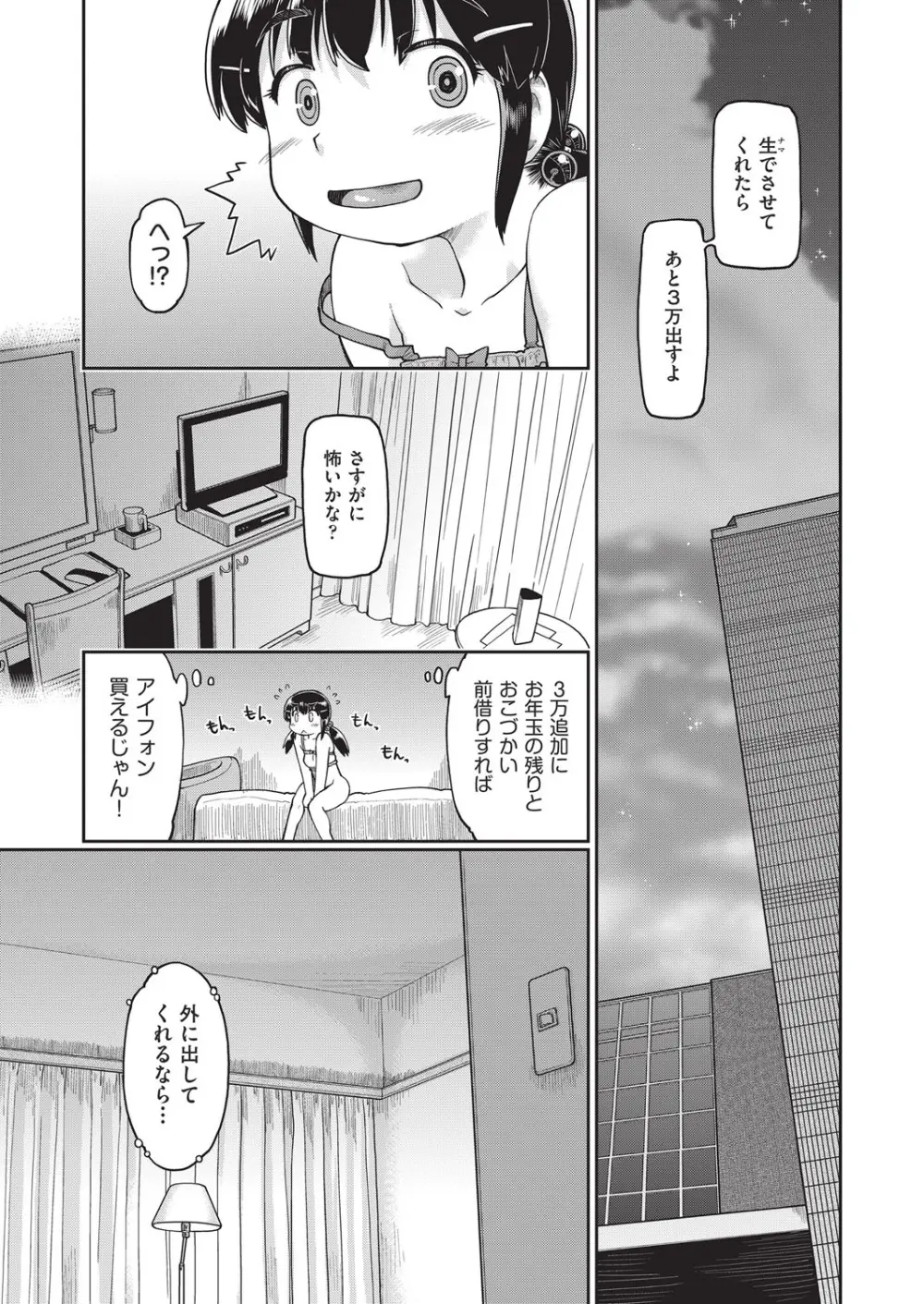 COMIC 阿吽 2025年8月号 Page.26