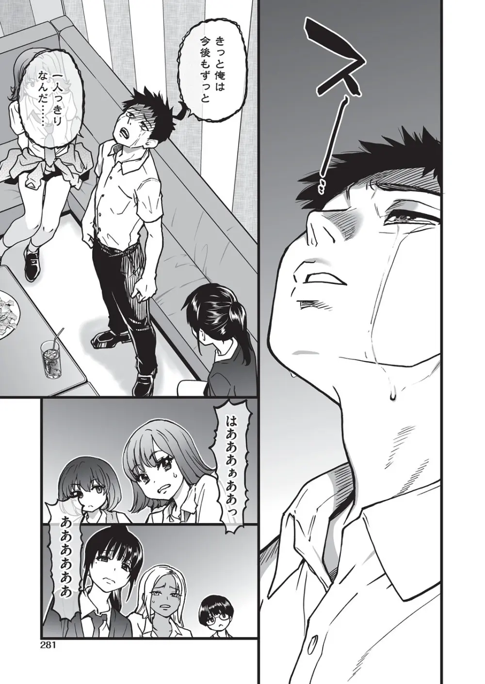 COMIC 阿吽 2025年8月号 Page.262