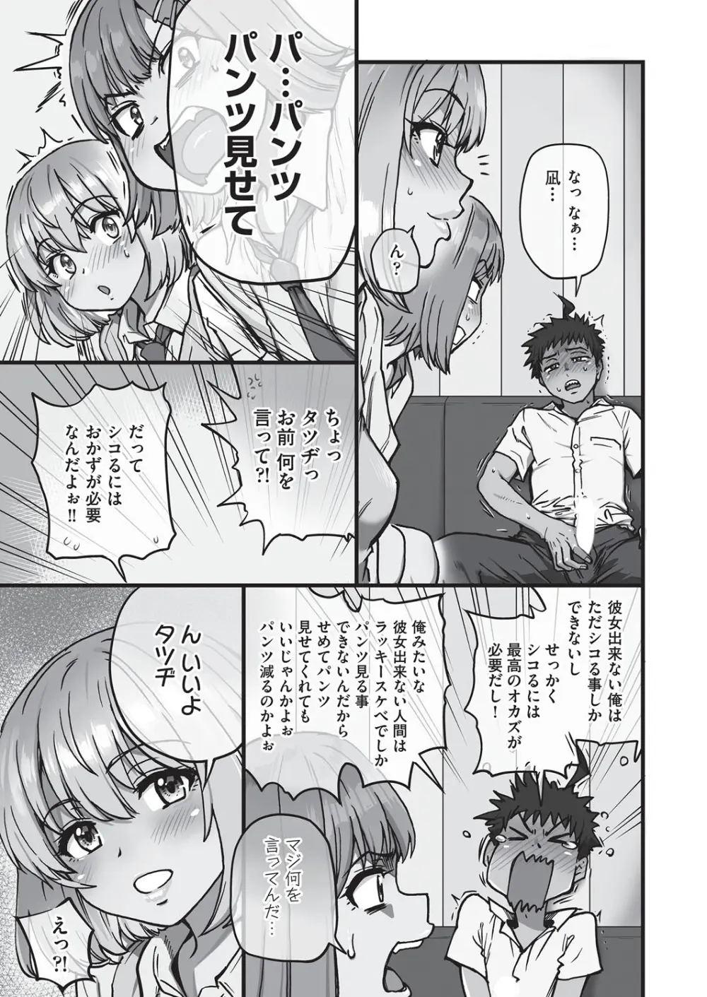 COMIC 阿吽 2025年8月号 Page.270