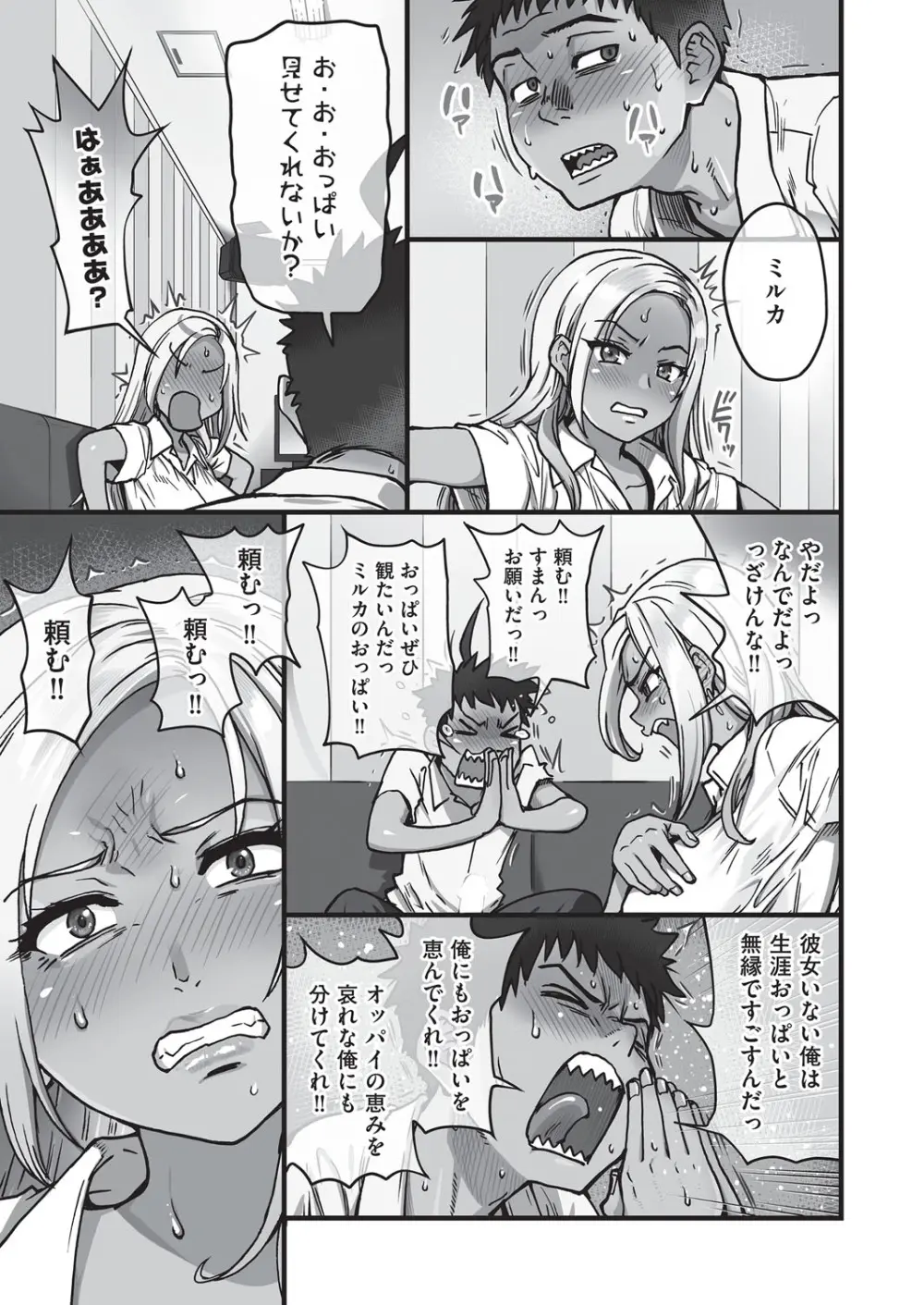 COMIC 阿吽 2025年8月号 Page.274