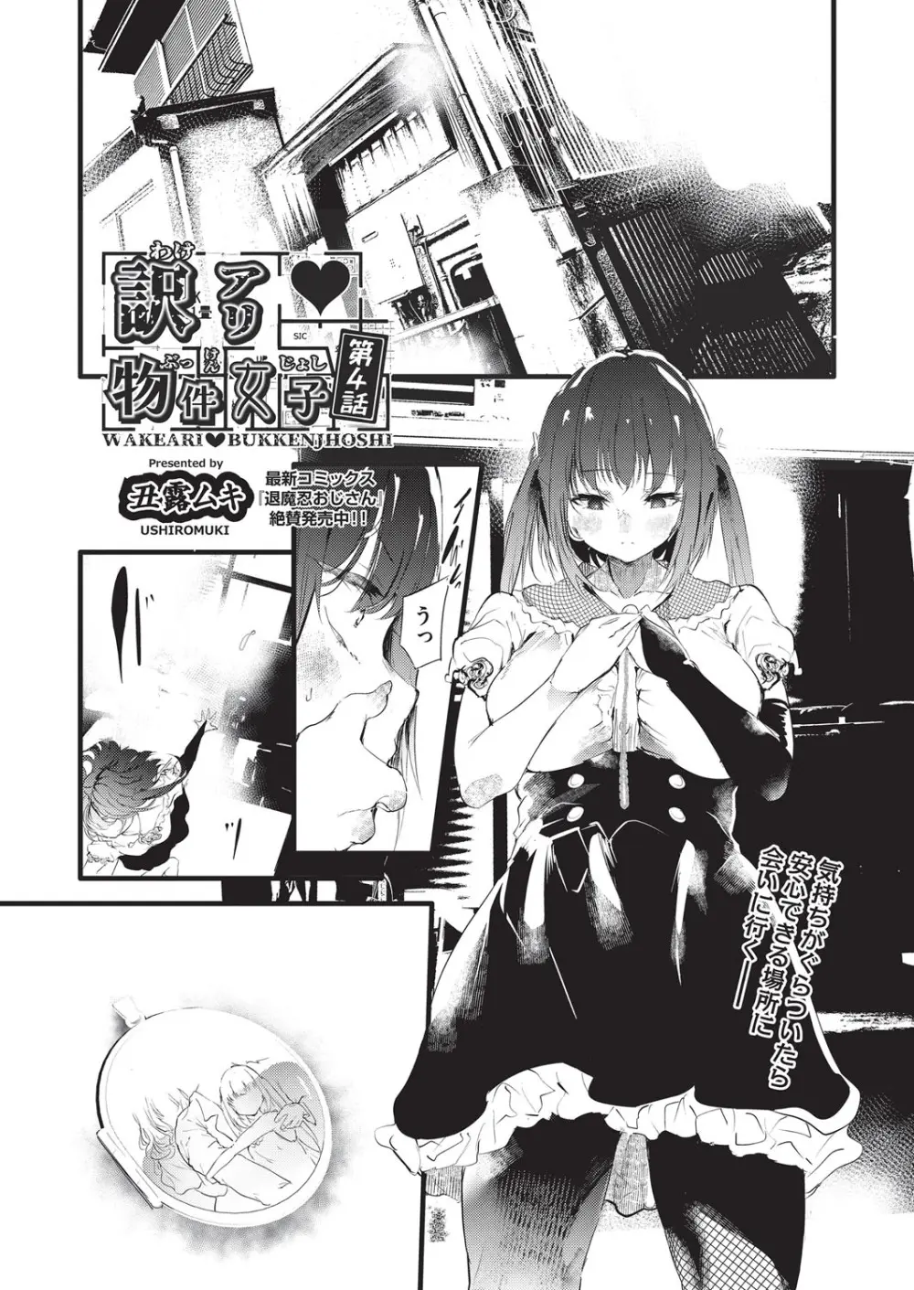 COMIC 阿吽 2025年8月号 Page.282