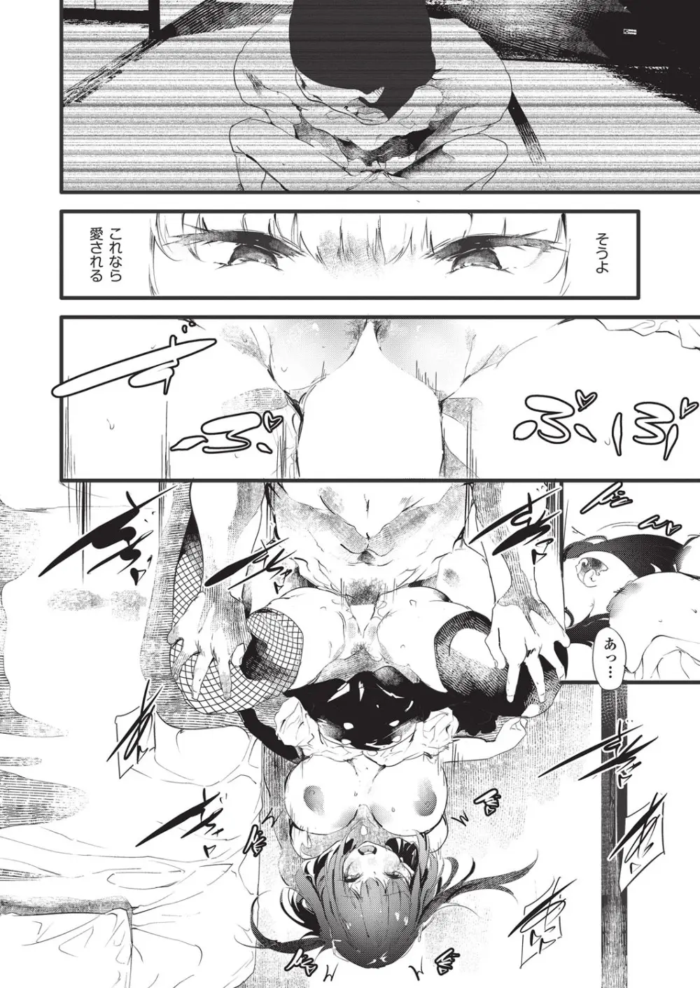 COMIC 阿吽 2025年8月号 Page.287