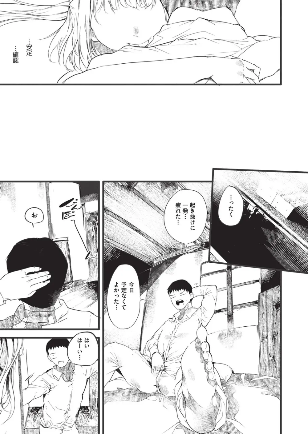 COMIC 阿吽 2025年8月号 Page.292