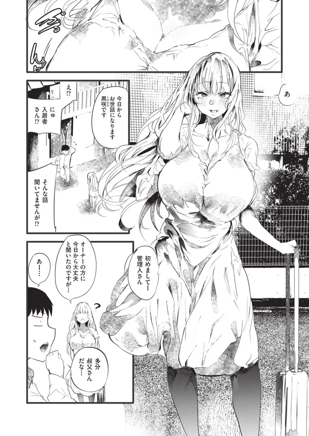 COMIC 阿吽 2025年8月号 Page.293