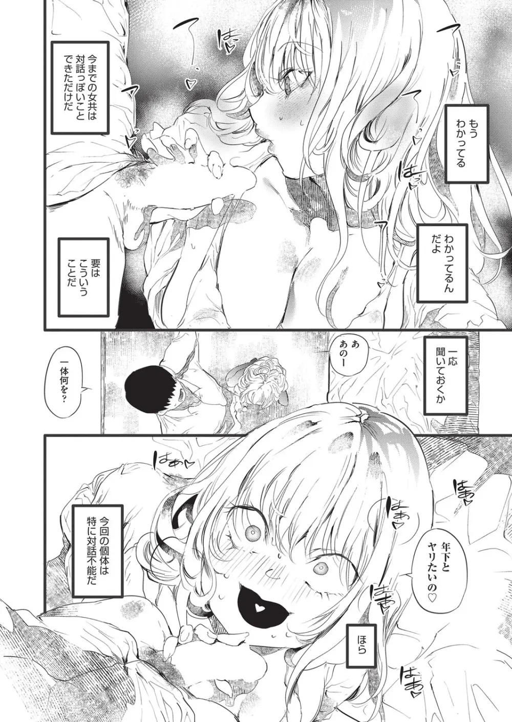 COMIC 阿吽 2025年8月号 Page.295