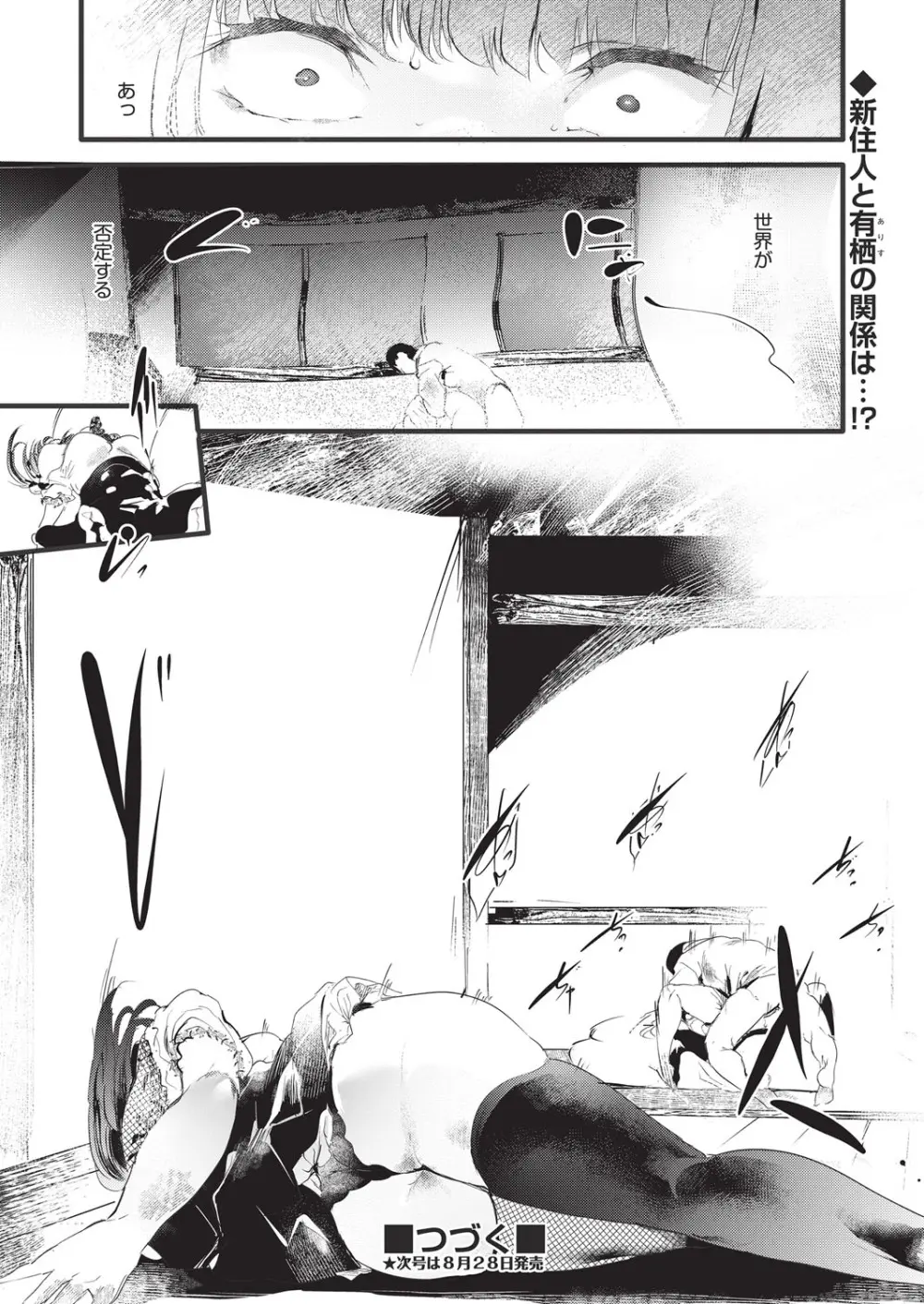 COMIC 阿吽 2025年8月号 Page.309