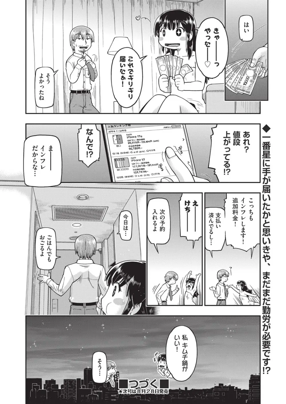 COMIC 阿吽 2025年8月号 Page.31