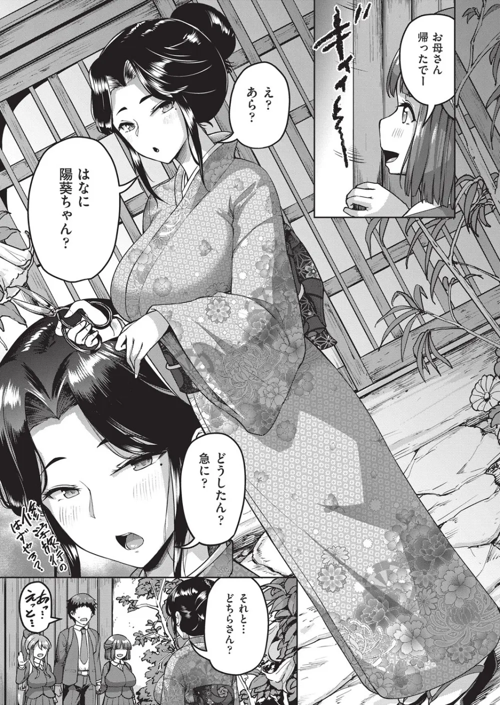 COMIC 阿吽 2025年8月号 Page.314