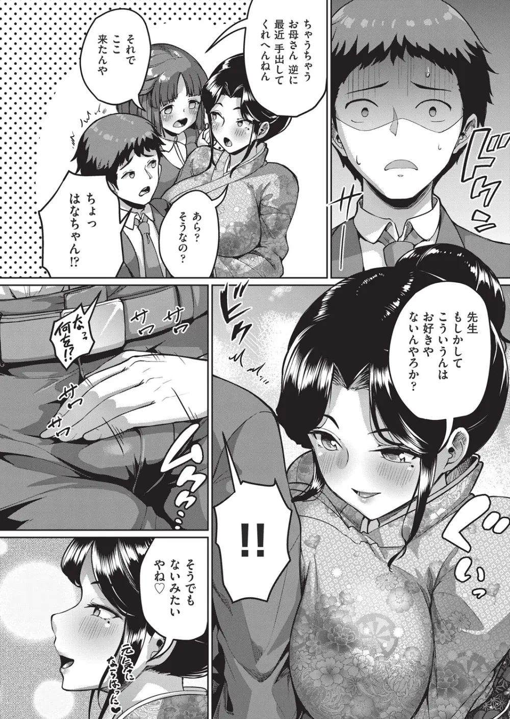 COMIC 阿吽 2025年8月号 Page.317