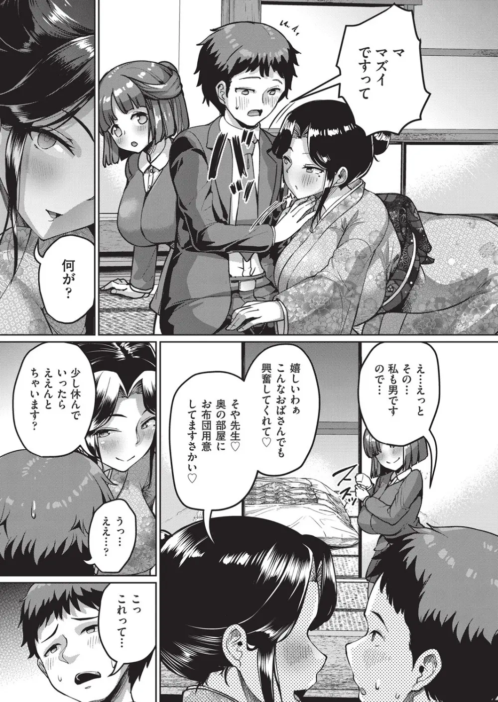 COMIC 阿吽 2025年8月号 Page.318