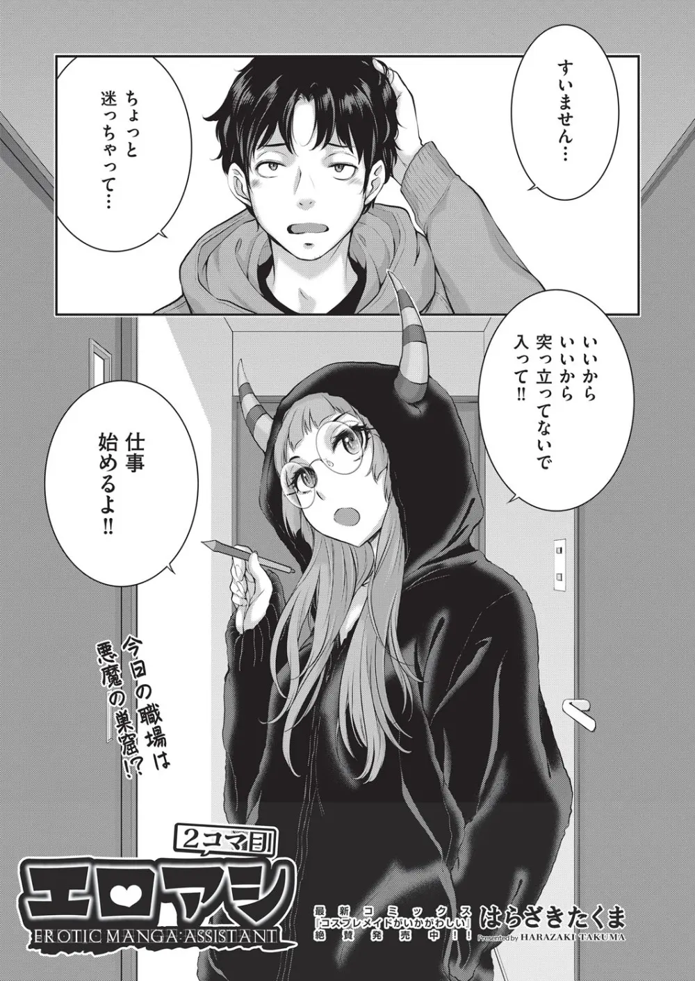 COMIC 阿吽 2025年8月号 Page.32