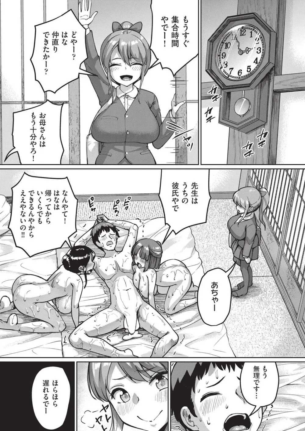 COMIC 阿吽 2025年8月号 Page.340