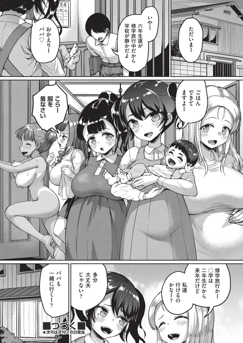 COMIC 阿吽 2025年8月号 Page.341