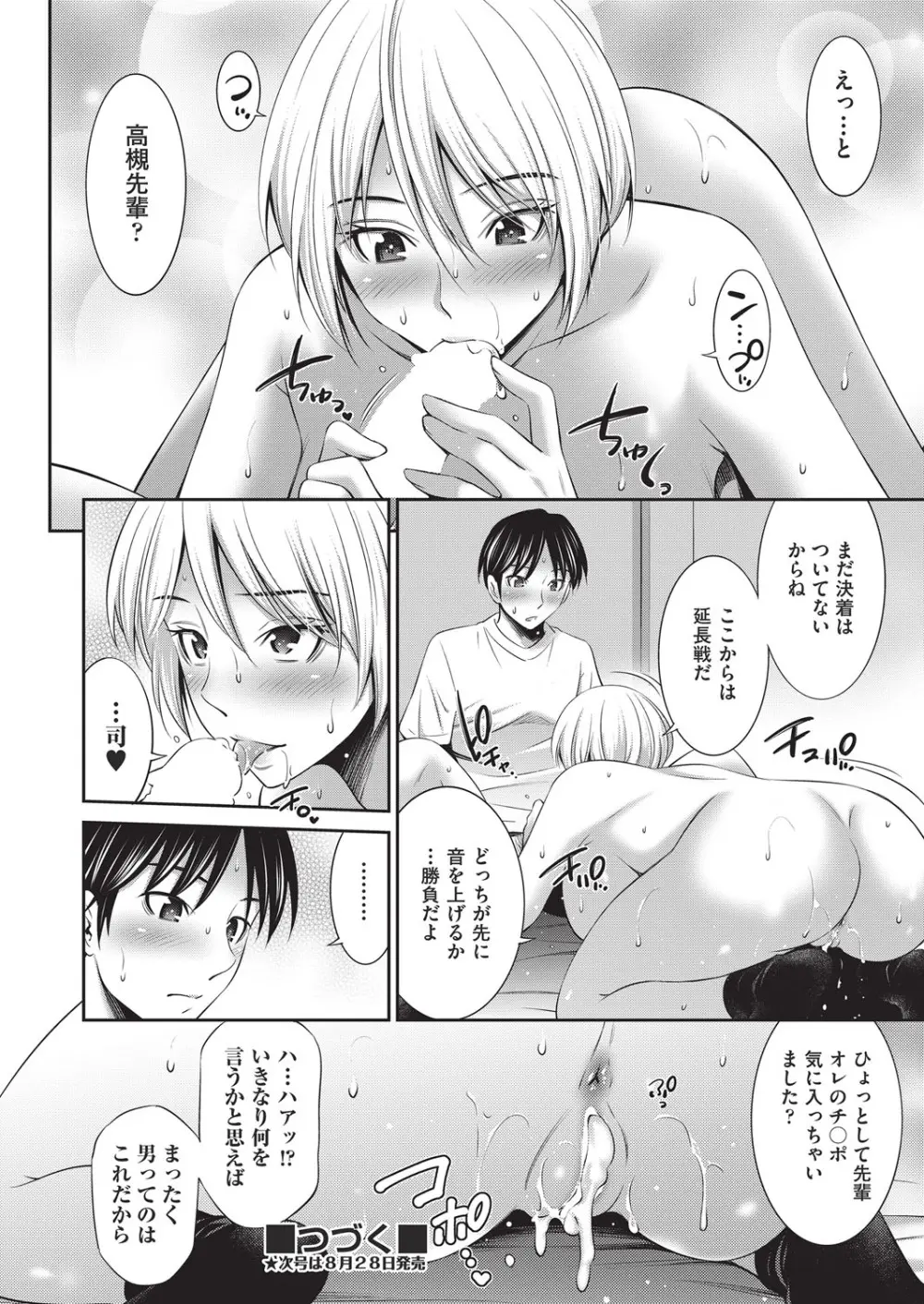 COMIC 阿吽 2025年8月号 Page.371