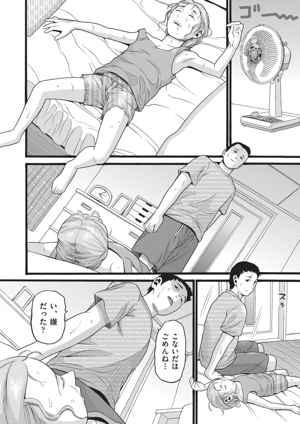 COMIC 阿吽 2025年8月号 Page.373