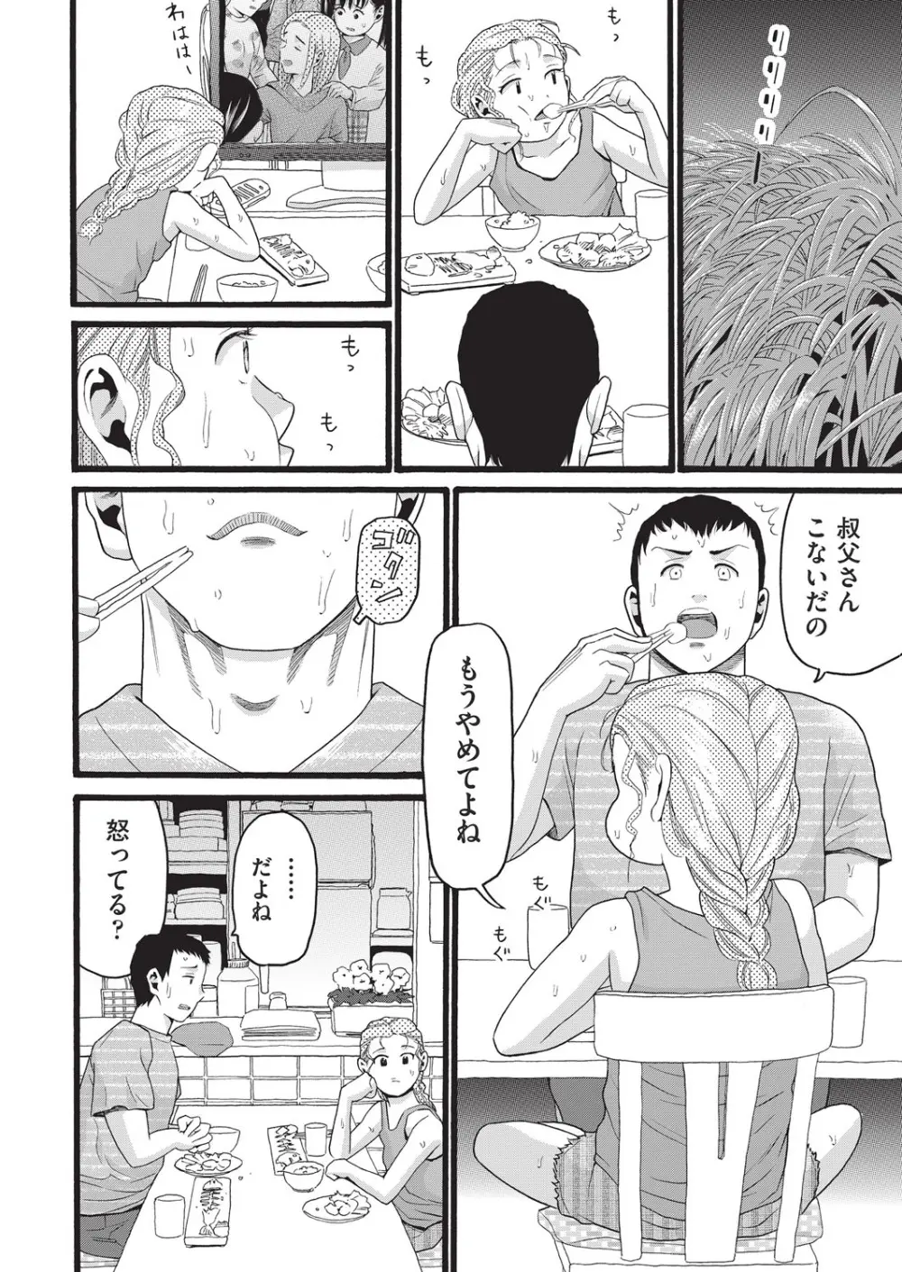 COMIC 阿吽 2025年8月号 Page.377