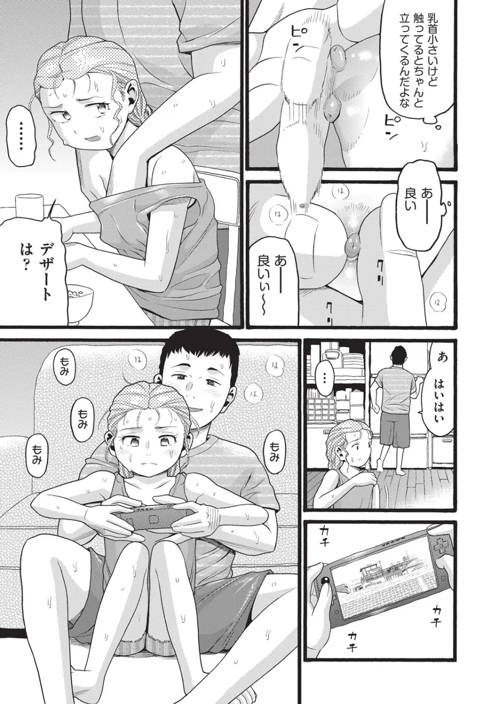 COMIC 阿吽 2025年8月号 Page.380