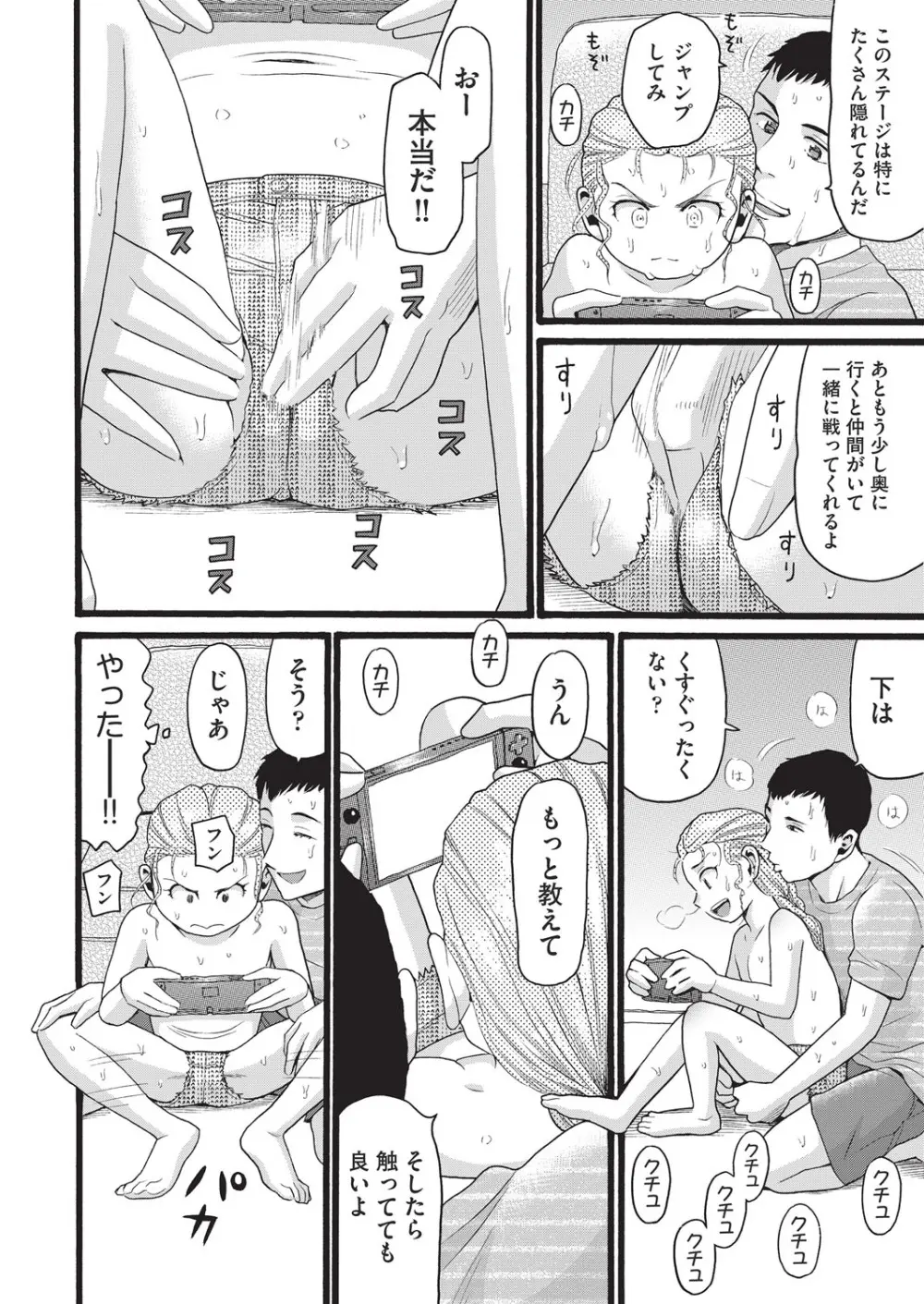COMIC 阿吽 2025年8月号 Page.383
