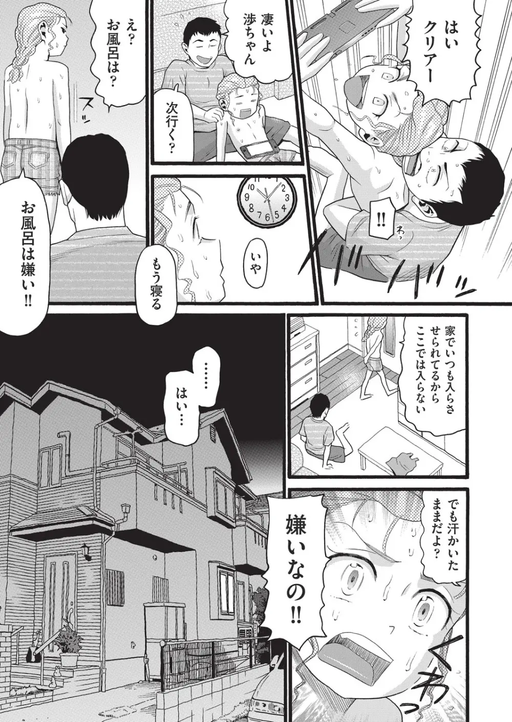 COMIC 阿吽 2025年8月号 Page.386