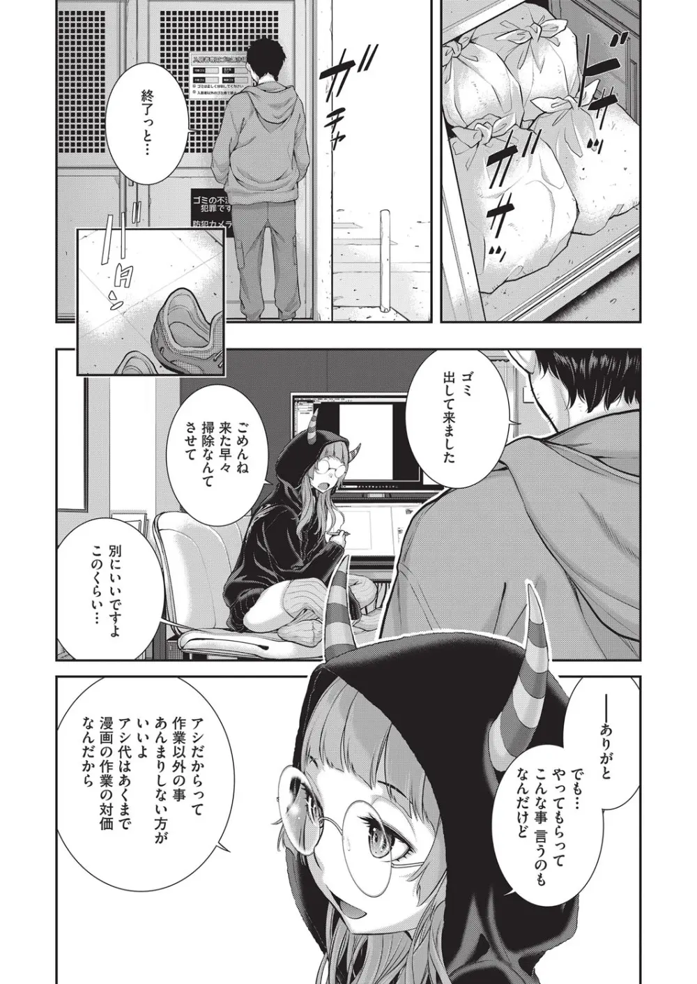 COMIC 阿吽 2025年8月号 Page.39