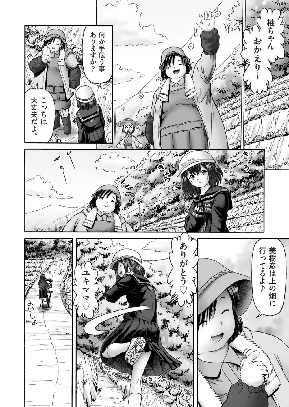 COMIC 阿吽 2025年8月号 Page.399