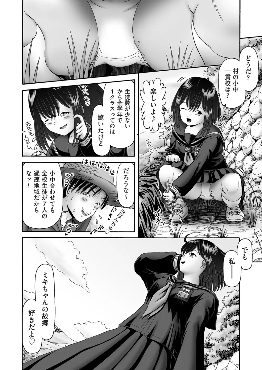 COMIC 阿吽 2025年8月号 Page.401