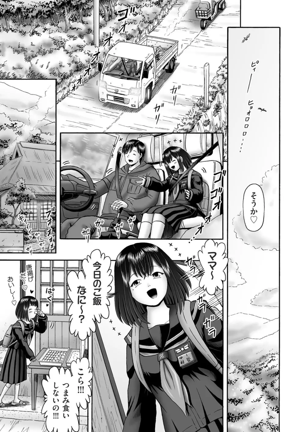 COMIC 阿吽 2025年8月号 Page.402