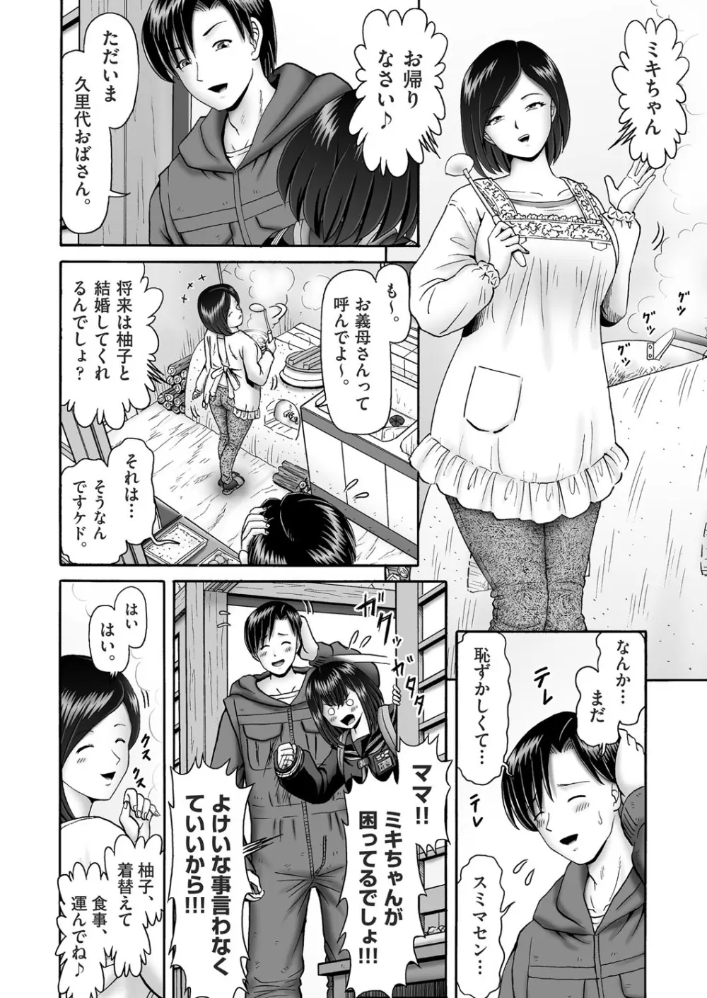 COMIC 阿吽 2025年8月号 Page.403