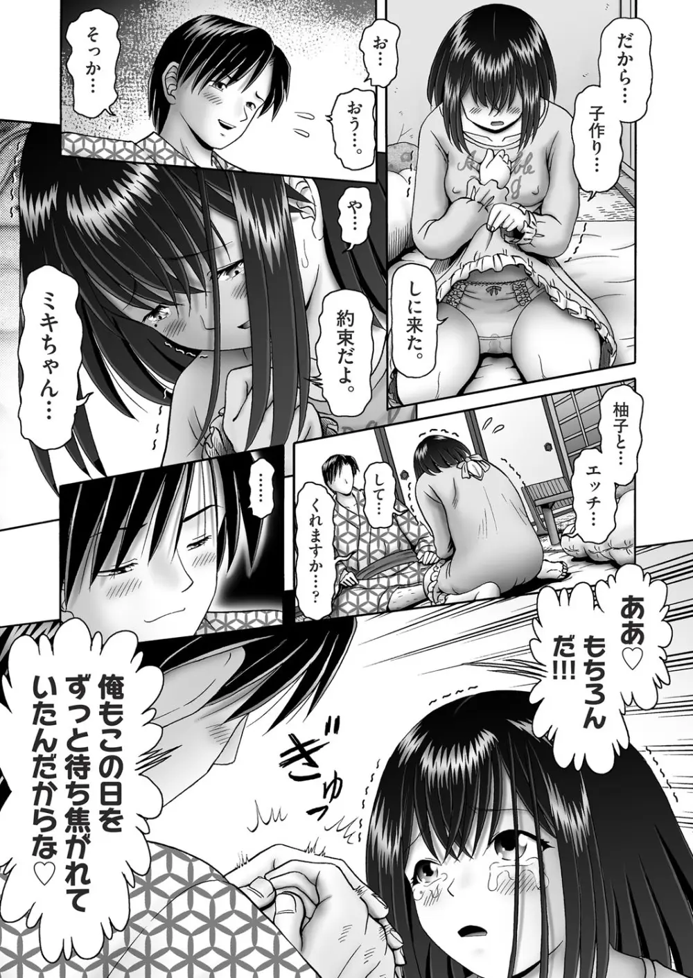 COMIC 阿吽 2025年8月号 Page.412