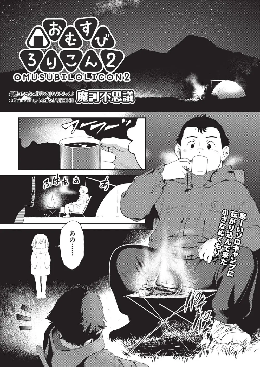 COMIC 阿吽 2025年8月号 Page.418