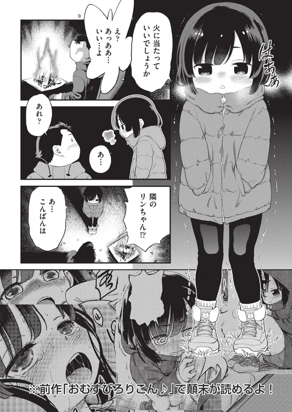 COMIC 阿吽 2025年8月号 Page.419